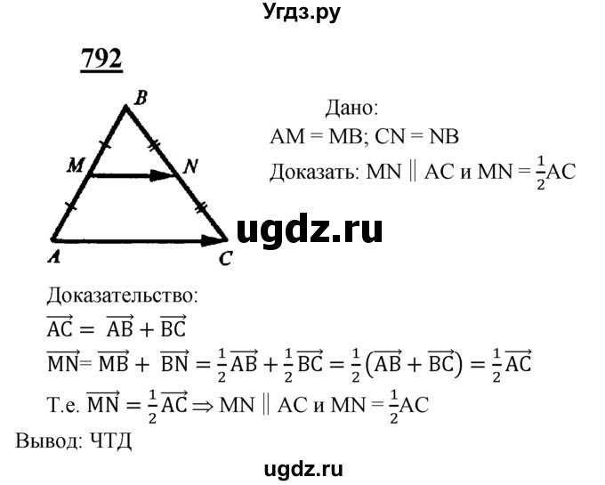 ГДЗ (Решебник №2 к учебнику 2016) по геометрии 7 класс Л.С. Атанасян / номер / 792