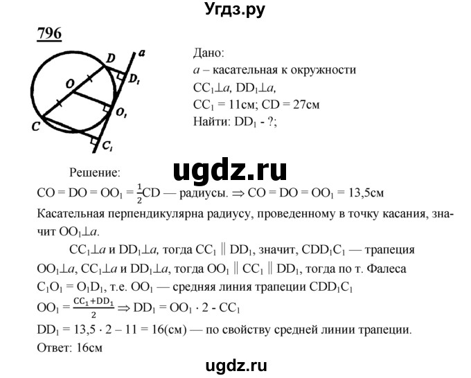 ГДЗ (Решебник №2 к учебнику 2016) по геометрии 7 класс Л.С. Атанасян / номер / 796