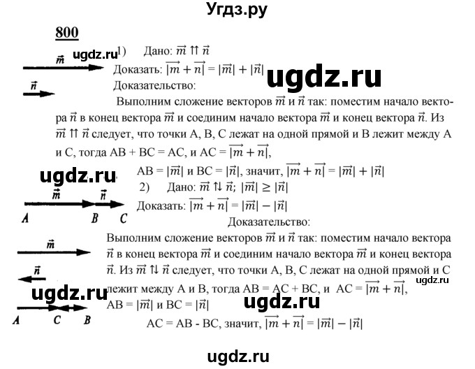 ГДЗ (Решебник №2 к учебнику 2016) по геометрии 7 класс Л.С. Атанасян / номер / 800