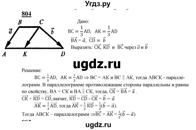 ГДЗ (Решебник №2 к учебнику 2016) по геометрии 7 класс Л.С. Атанасян / номер / 804