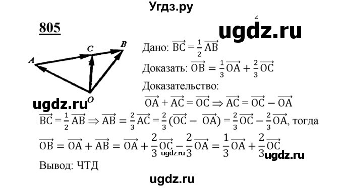 ГДЗ (Решебник №2 к учебнику 2016) по геометрии 7 класс Л.С. Атанасян / номер / 805