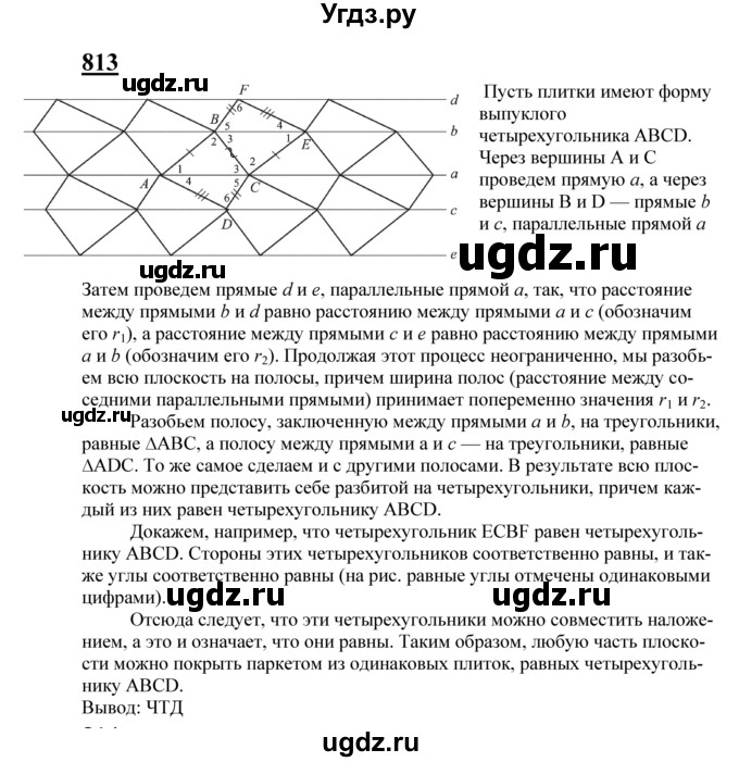ГДЗ (Решебник №2 к учебнику 2016) по геометрии 7 класс Л.С. Атанасян / номер / 813