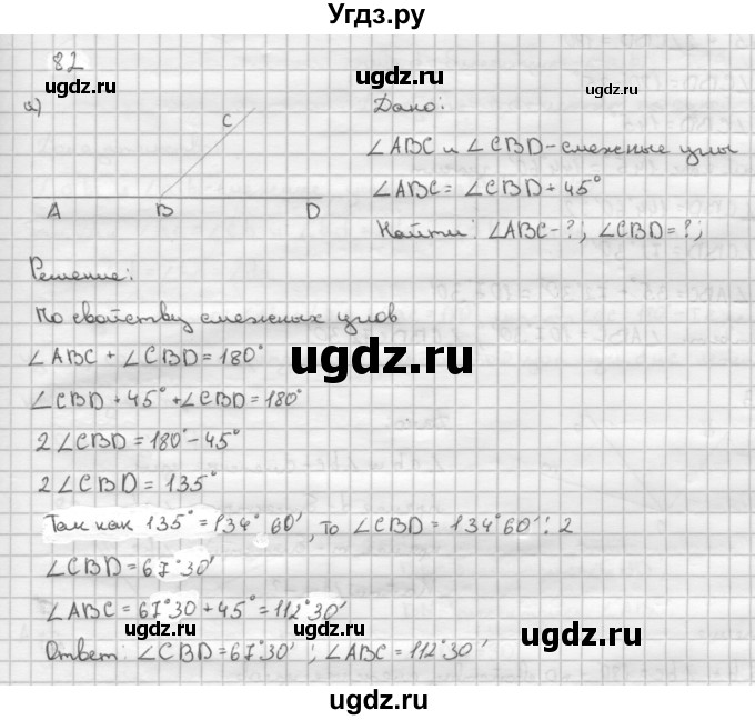 ГДЗ (Решебник №2 к учебнику 2016) по геометрии 7 класс Л.С. Атанасян / номер / 82