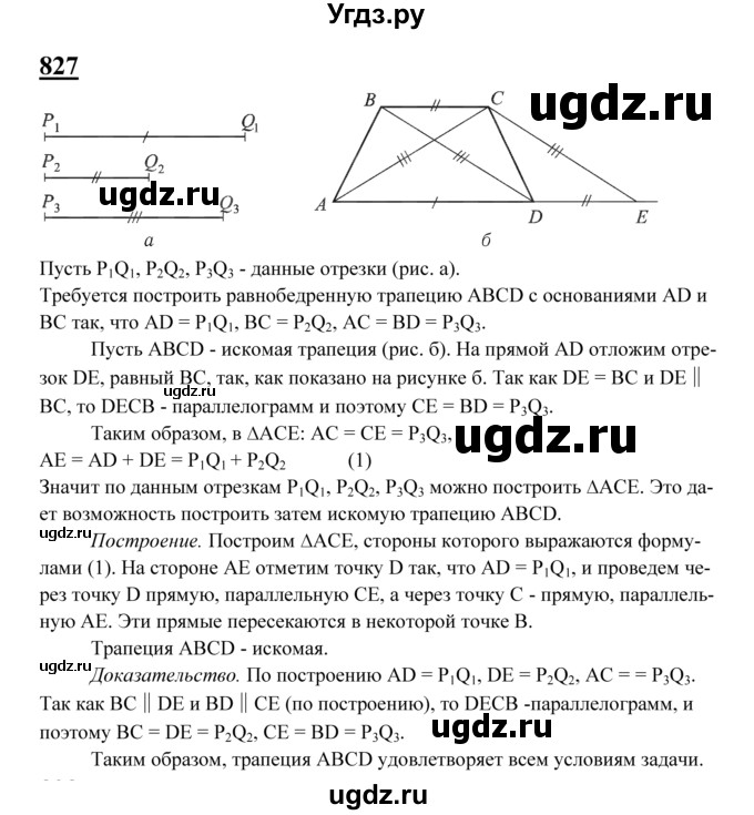 ГДЗ (Решебник №2 к учебнику 2016) по геометрии 7 класс Л.С. Атанасян / номер / 827