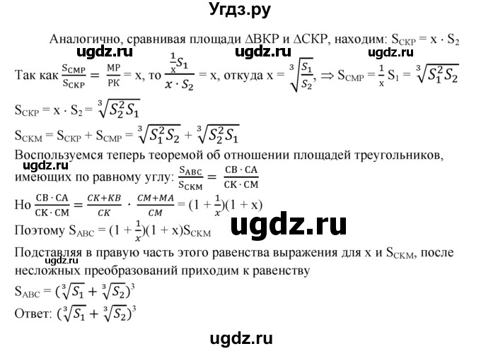 ГДЗ (Решебник №2 к учебнику 2016) по геометрии 7 класс Л.С. Атанасян / номер / 831(продолжение 2)