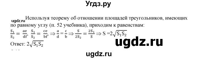 ГДЗ (Решебник №2 к учебнику 2016) по геометрии 7 класс Л.С. Атанасян / номер / 841(продолжение 2)