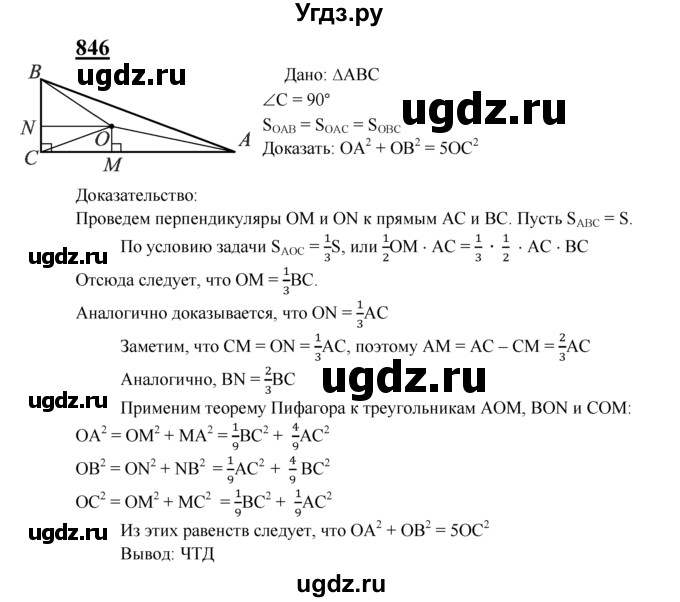 ГДЗ (Решебник №2 к учебнику 2016) по геометрии 7 класс Л.С. Атанасян / номер / 846