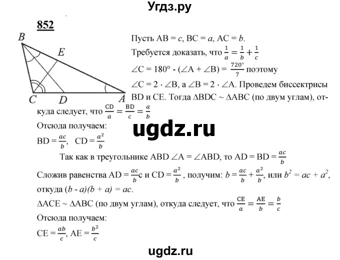 ГДЗ (Решебник №2 к учебнику 2016) по геометрии 7 класс Л.С. Атанасян / номер / 852
