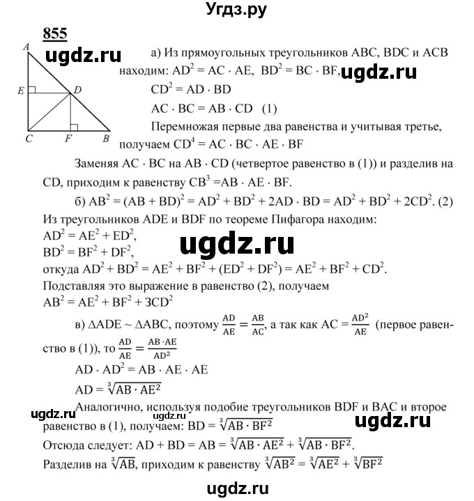 ГДЗ (Решебник №2 к учебнику 2016) по геометрии 7 класс Л.С. Атанасян / номер / 855