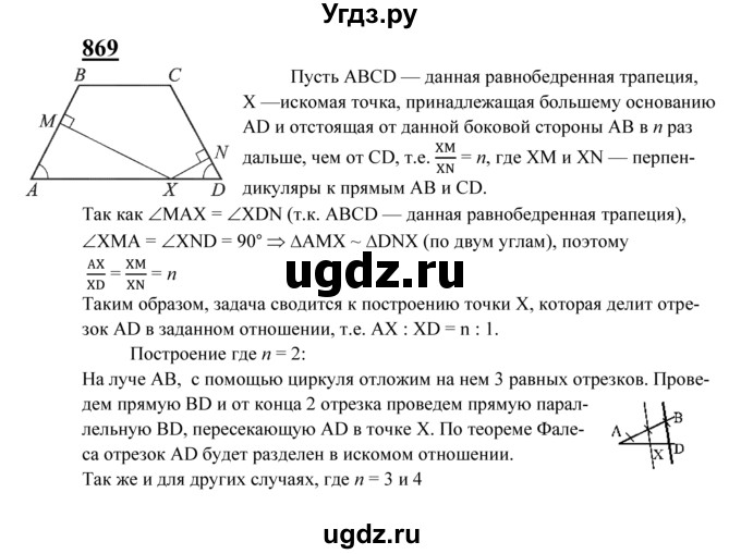 ГДЗ (Решебник №2 к учебнику 2016) по геометрии 7 класс Л.С. Атанасян / номер / 869