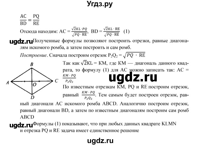 ГДЗ (Решебник №2 к учебнику 2016) по геометрии 7 класс Л.С. Атанасян / номер / 876(продолжение 2)