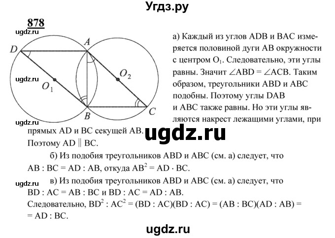 ГДЗ (Решебник №2 к учебнику 2016) по геометрии 7 класс Л.С. Атанасян / номер / 878