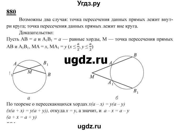 ГДЗ (Решебник №2 к учебнику 2016) по геометрии 7 класс Л.С. Атанасян / номер / 880