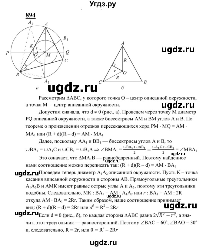 ГДЗ (Решебник №2 к учебнику 2016) по геометрии 7 класс Л.С. Атанасян / номер / 894
