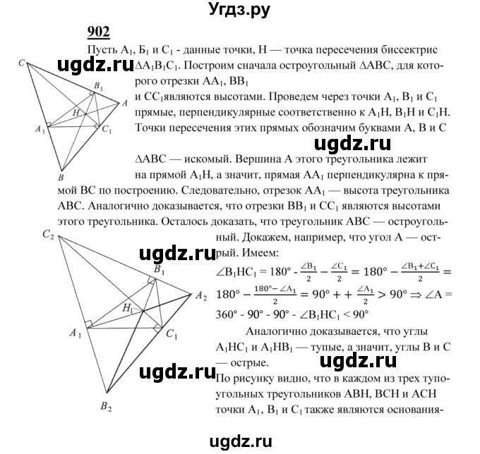 ГДЗ (Решебник №2 к учебнику 2016) по геометрии 7 класс Л.С. Атанасян / номер / 902