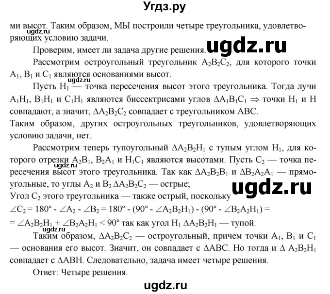 ГДЗ (Решебник №2 к учебнику 2016) по геометрии 7 класс Л.С. Атанасян / номер / 902(продолжение 2)