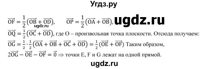 ГДЗ (Решебник №2 к учебнику 2016) по геометрии 7 класс Л.С. Атанасян / номер / 908(продолжение 2)