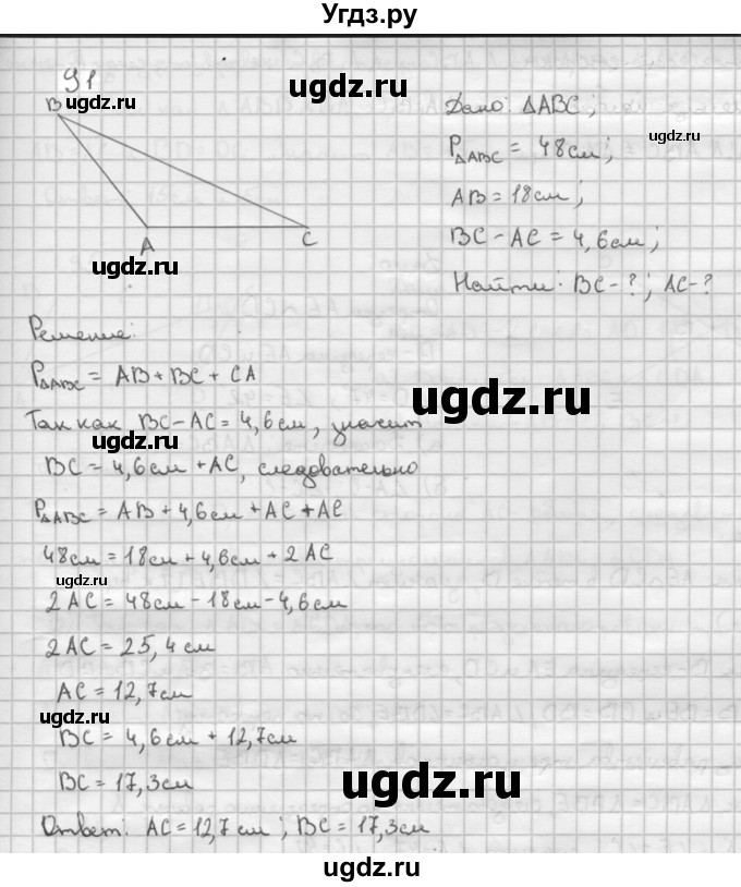 ГДЗ (Решебник №2 к учебнику 2016) по геометрии 7 класс Л.С. Атанасян / номер / 91