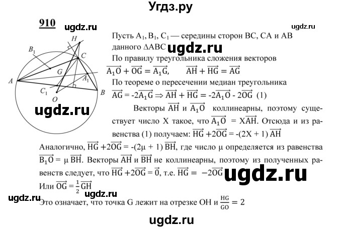 ГДЗ (Решебник №2 к учебнику 2016) по геометрии 7 класс Л.С. Атанасян / номер / 910