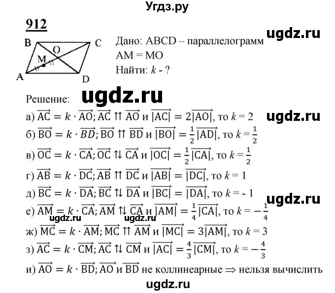 ГДЗ (Решебник №2 к учебнику 2016) по геометрии 7 класс Л.С. Атанасян / номер / 912