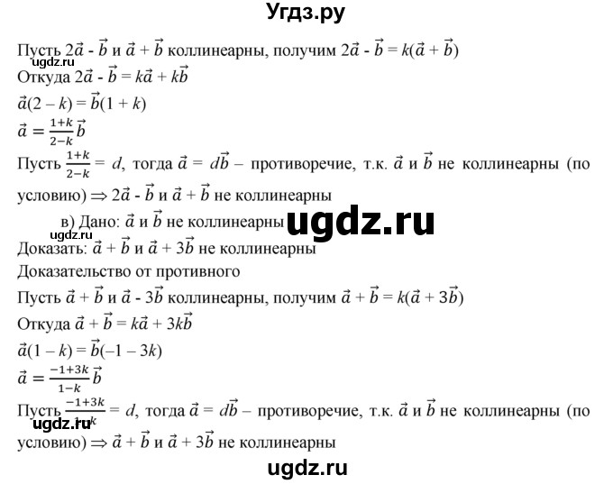 ГДЗ (Решебник №2 к учебнику 2016) по геометрии 7 класс Л.С. Атанасян / номер / 914(продолжение 2)