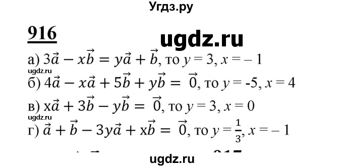 ГДЗ (Решебник №2 к учебнику 2016) по геометрии 7 класс Л.С. Атанасян / номер / 916