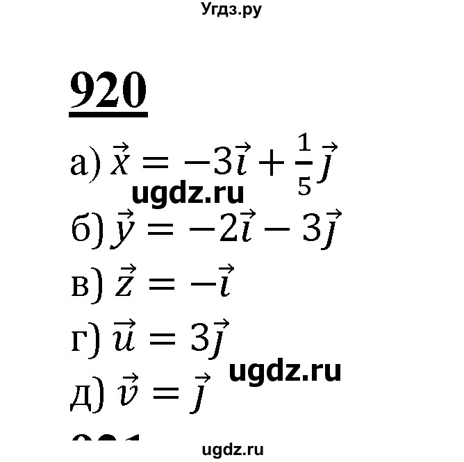 ГДЗ (Решебник №2 к учебнику 2016) по геометрии 7 класс Л.С. Атанасян / номер / 920