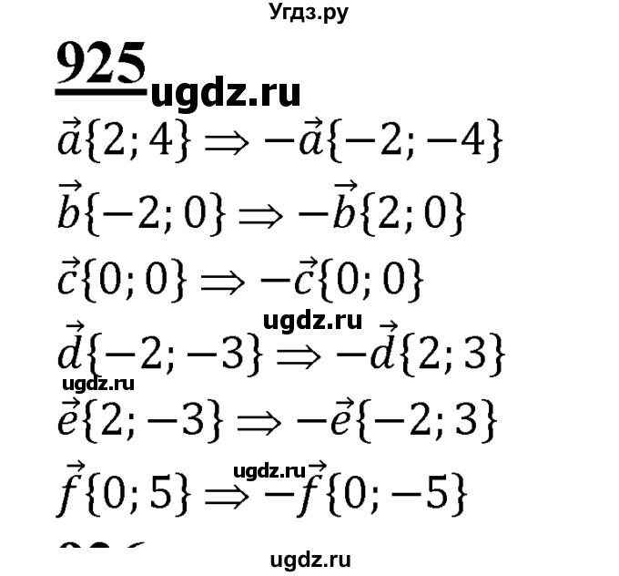 ГДЗ (Решебник №2 к учебнику 2016) по геометрии 7 класс Л.С. Атанасян / номер / 925