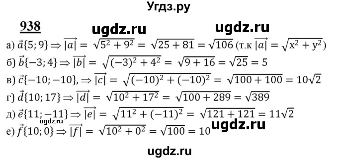 ГДЗ (Решебник №2 к учебнику 2016) по геометрии 7 класс Л.С. Атанасян / номер / 938