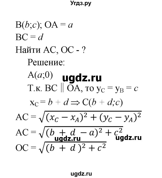 ГДЗ (Решебник №2 к учебнику 2016) по геометрии 7 класс Л.С. Атанасян / номер / 945(продолжение 2)