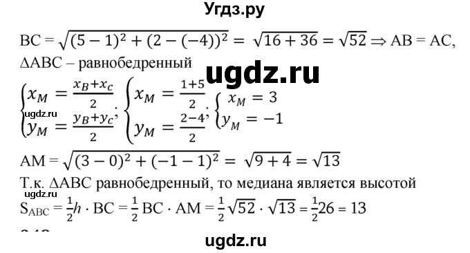 ГДЗ (Решебник №2 к учебнику 2016) по геометрии 7 класс Л.С. Атанасян / номер / 947(продолжение 2)