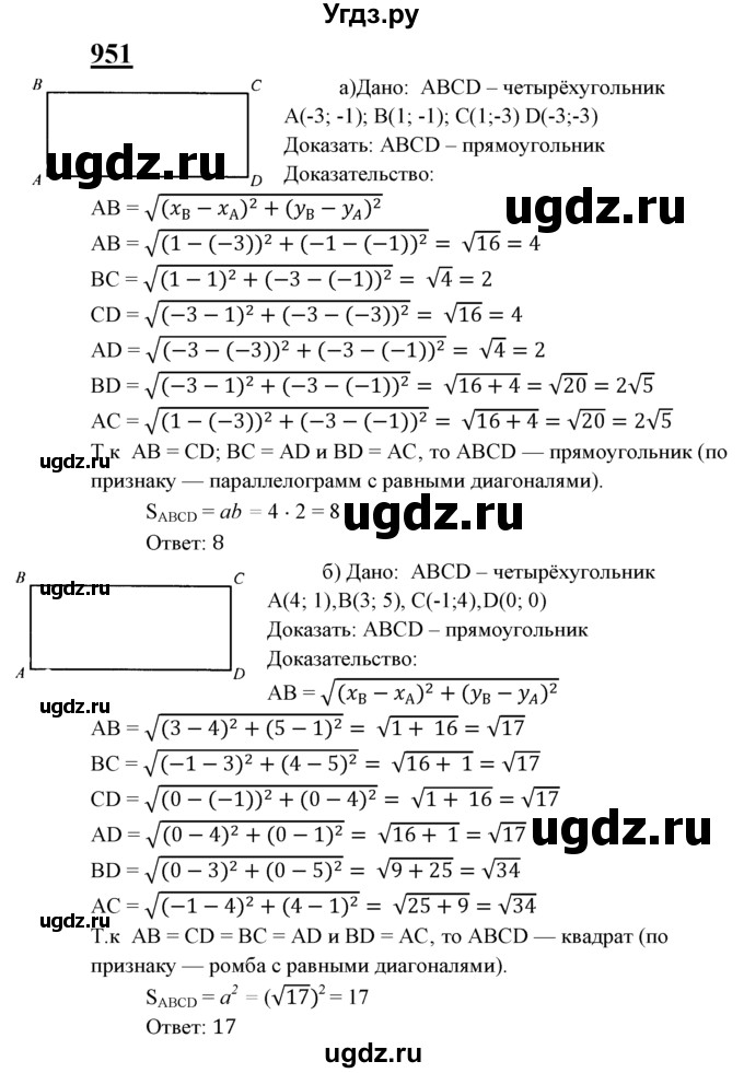 ГДЗ (Решебник №2 к учебнику 2016) по геометрии 7 класс Л.С. Атанасян / номер / 951
