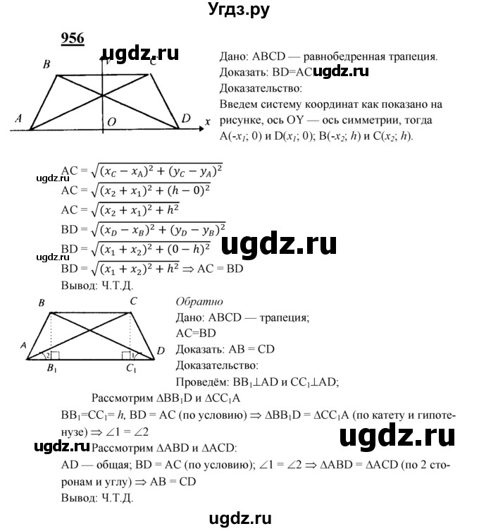 ГДЗ (Решебник №2 к учебнику 2016) по геометрии 7 класс Л.С. Атанасян / номер / 956