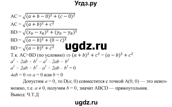 ГДЗ (Решебник №2 к учебнику 2016) по геометрии 7 класс Л.С. Атанасян / номер / 957(продолжение 2)