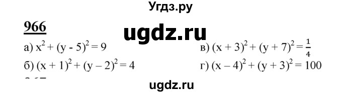 ГДЗ (Решебник №2 к учебнику 2016) по геометрии 7 класс Л.С. Атанасян / номер / 966