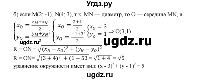 ГДЗ (Решебник №2 к учебнику 2016) по геометрии 7 класс Л.С. Атанасян / номер / 969(продолжение 2)