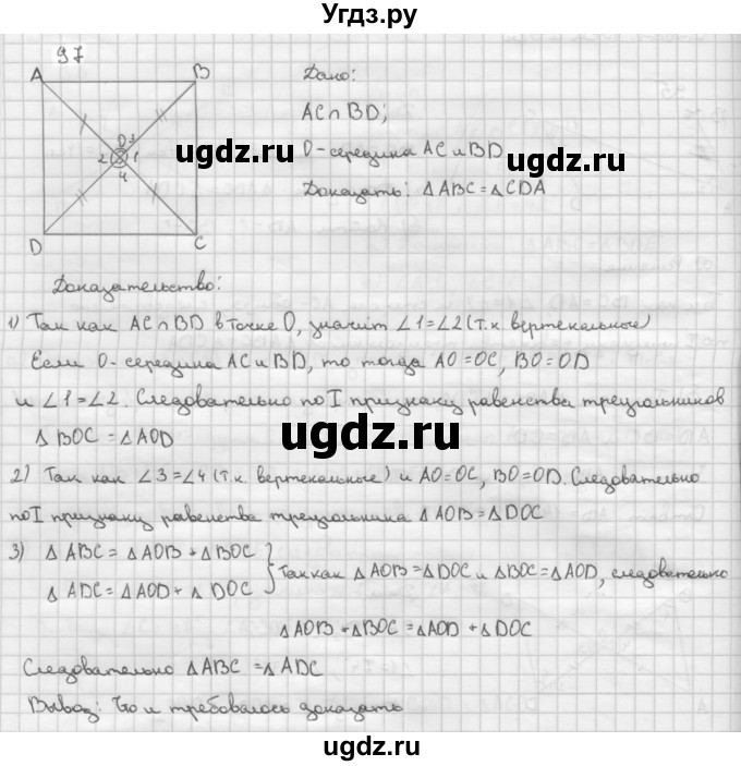 ГДЗ (Решебник №2 к учебнику 2016) по геометрии 7 класс Л.С. Атанасян / номер / 97