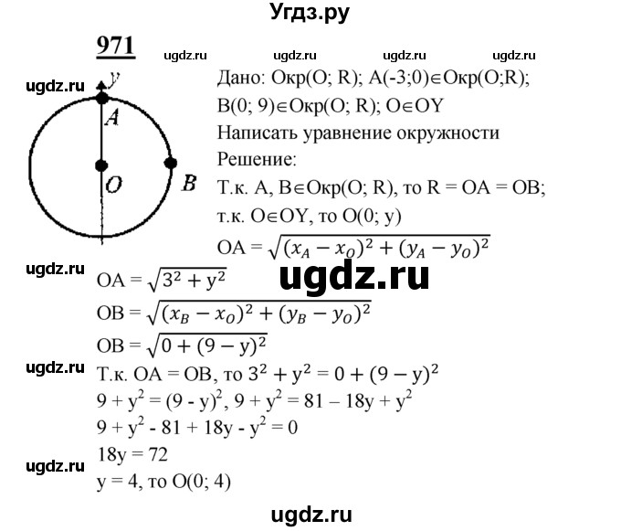 ГДЗ (Решебник №2 к учебнику 2016) по геометрии 7 класс Л.С. Атанасян / номер / 971