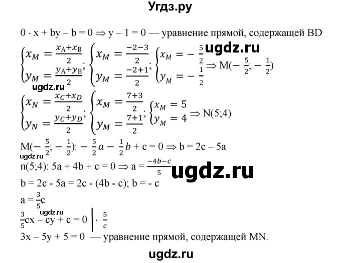 ГДЗ (Решебник №2 к учебнику 2016) по геометрии 7 класс Л.С. Атанасян / номер / 974(продолжение 2)