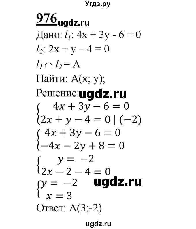 ГДЗ (Решебник №2 к учебнику 2016) по геометрии 7 класс Л.С. Атанасян / номер / 976