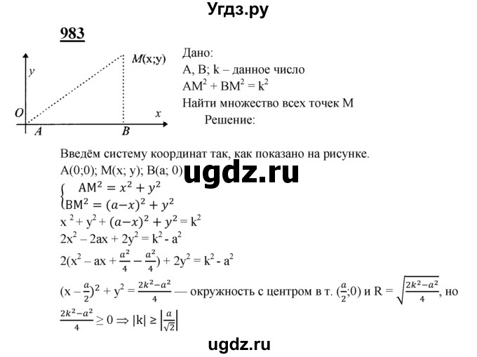 ГДЗ (Решебник №2 к учебнику 2016) по геометрии 7 класс Л.С. Атанасян / номер / 983