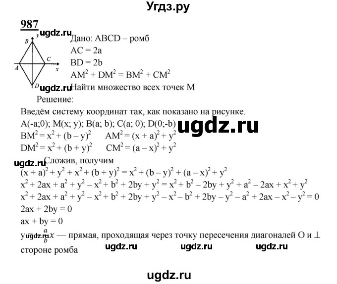 ГДЗ (Решебник №2 к учебнику 2016) по геометрии 7 класс Л.С. Атанасян / номер / 987