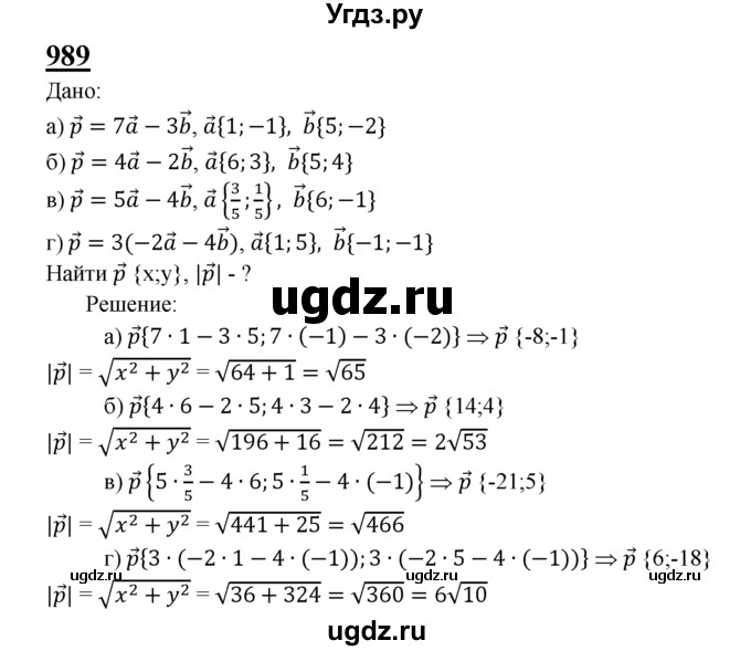 ГДЗ (Решебник №2 к учебнику 2016) по геометрии 7 класс Л.С. Атанасян / номер / 989
