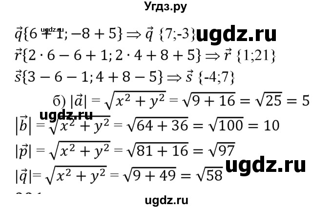 ГДЗ (Решебник №2 к учебнику 2016) по геометрии 7 класс Л.С. Атанасян / номер / 990(продолжение 2)