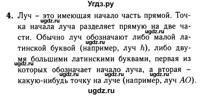 ГДЗ (Решебник №1 к учебнику 2016) по геометрии 7 класс Л.С. Атанасян / повторение / глава 1 / 4