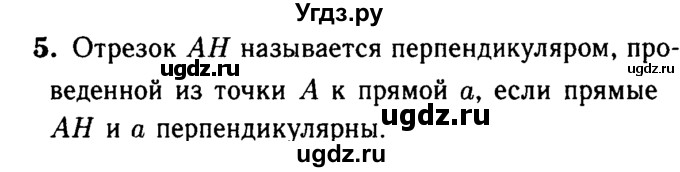 ГДЗ (Решебник №1 к учебнику 2016) по геометрии 7 класс Л.С. Атанасян / повторение / глава 2 / 5