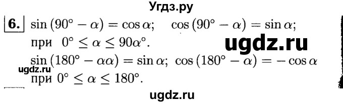 ГДЗ (Решебник №1 к учебнику 2016) по геометрии 7 класс Л.С. Атанасян / повторение / глава 11 / 6