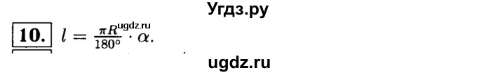 ГДЗ (Решебник №1 к учебнику 2016) по геометрии 7 класс Л.С. Атанасян / повторение / глава 12 / 10