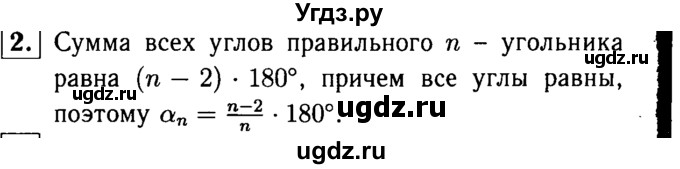 ГДЗ (Решебник №1 к учебнику 2016) по геометрии 7 класс Л.С. Атанасян / повторение / глава 12 / 2