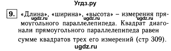 ГДЗ (Решебник №1 к учебнику 2016) по геометрии 7 класс Л.С. Атанасян / повторение / глава 14 / 9